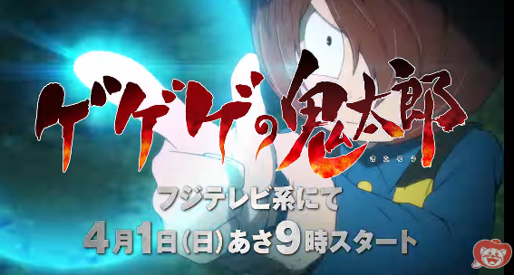 《鬼太郎》新作动画宣传影片公开 资讯 第2张