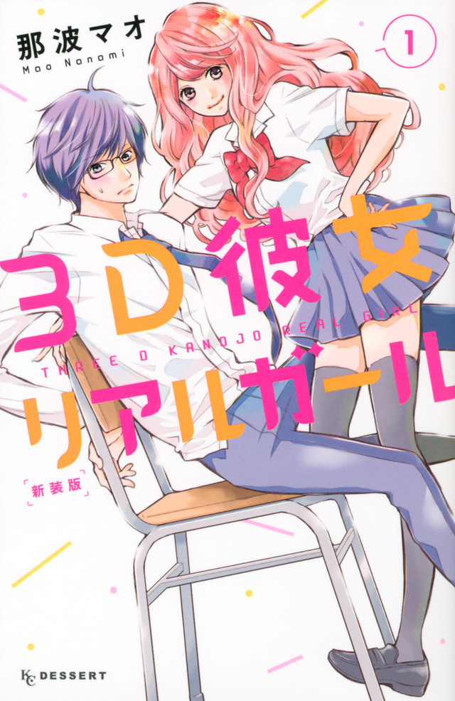 动画《3D彼女》主视觉图&制作信息公开 资讯 第2张