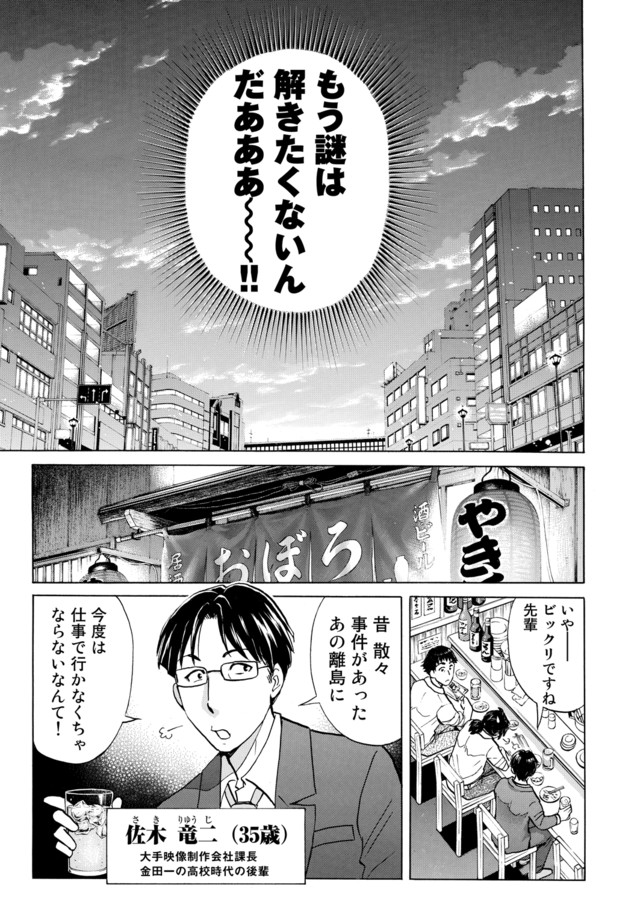 漫画《金田一37岁事件簿》连载开始 资讯 第3张