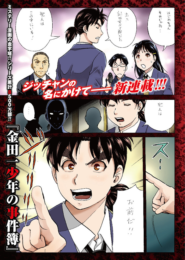 漫画《金田一37岁事件簿》连载开始 资讯 第2张