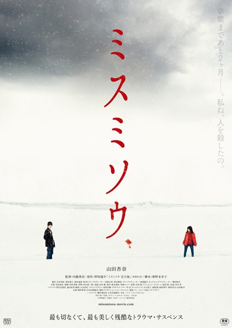 真人电影《三角草的春天》公开新演员名单 大谷凛香参演 资讯 第1张