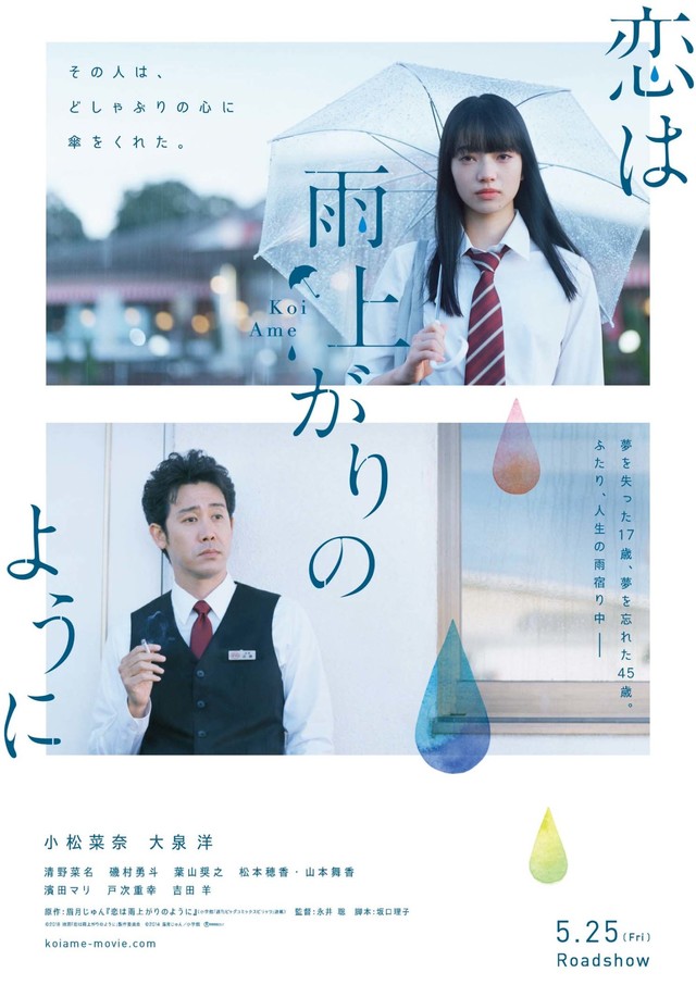 漫改真人电影《恋如雨止》公开追加演员 新视觉图共开 资讯 第2张
