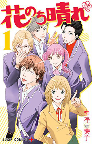 《流星花园～Next Season～》即将改编为日剧 杉咲花、平野紫耀、中川大志参演 资讯 第2张