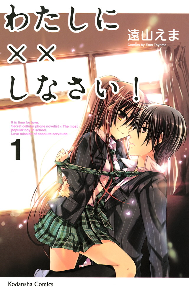 远山绘麻《要你对我XXX!》真人化 玉城TINA&小関裕太主演 资讯 第2张