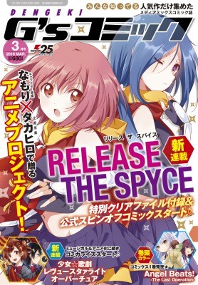 《摇曳百合》作者なもり原案原创动画《RELEASE THE SPYCE》制作确定 资讯 第3张