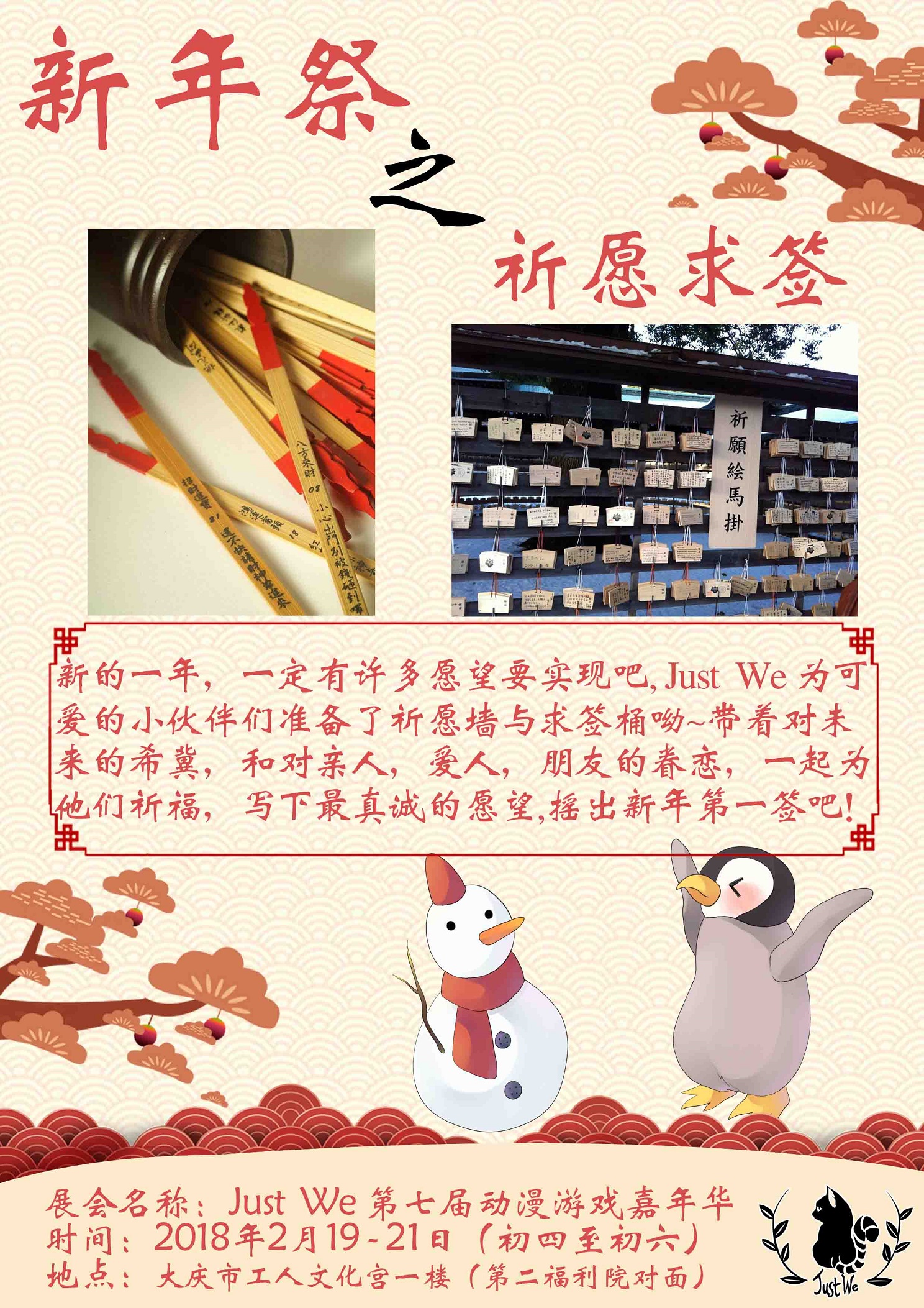 第七届Just We动漫游戏嘉年华 起航了！ 漫展 第2张