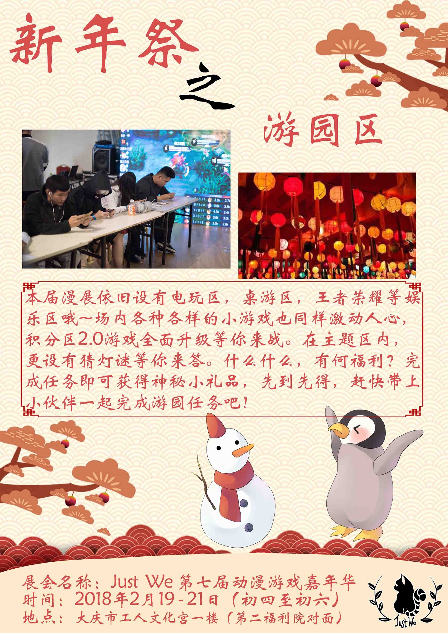 第七届Just We动漫游戏嘉年华 起航了！ 漫展 第3张