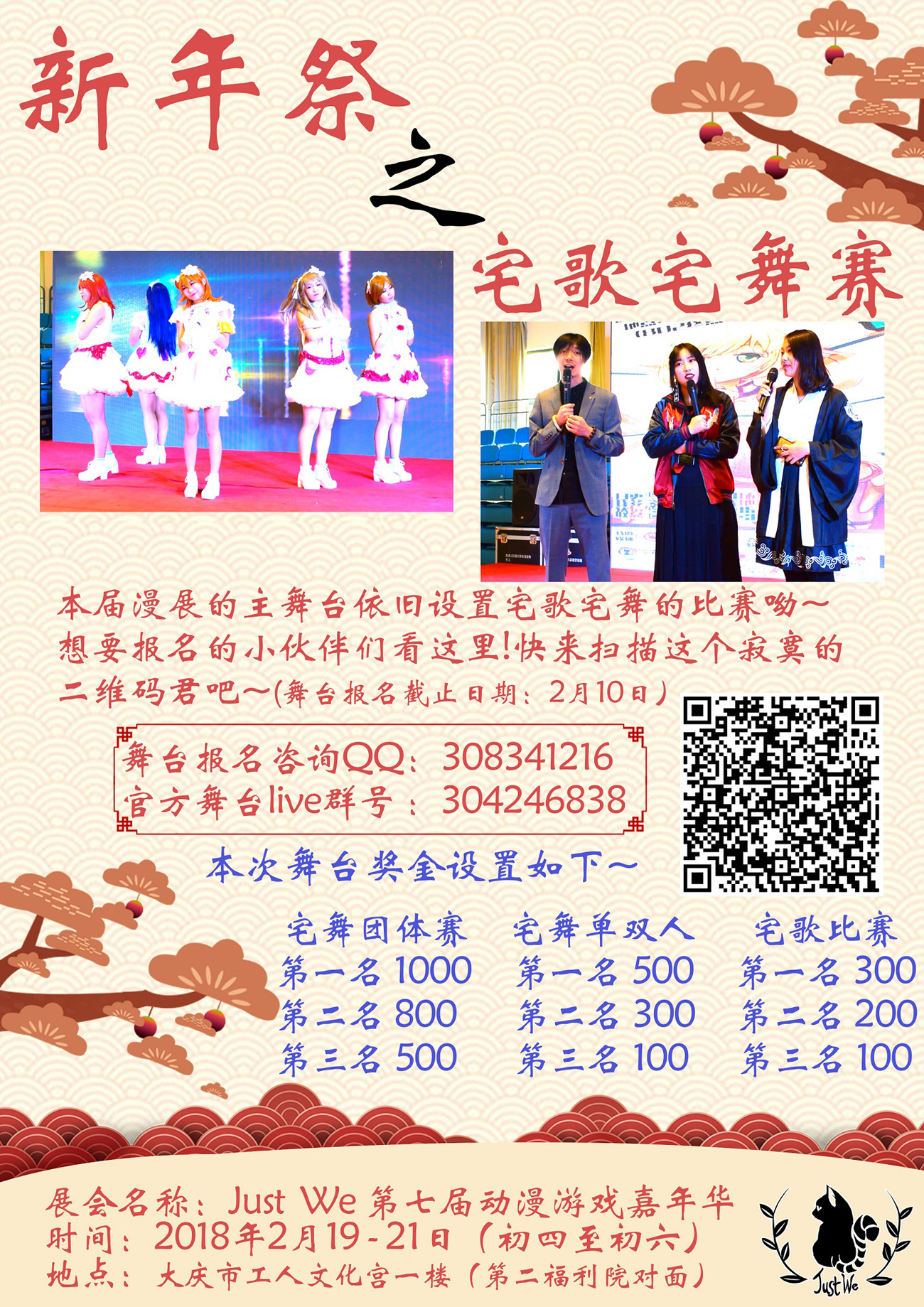 第七届Just We动漫游戏嘉年华 起航了！ 漫展 第6张