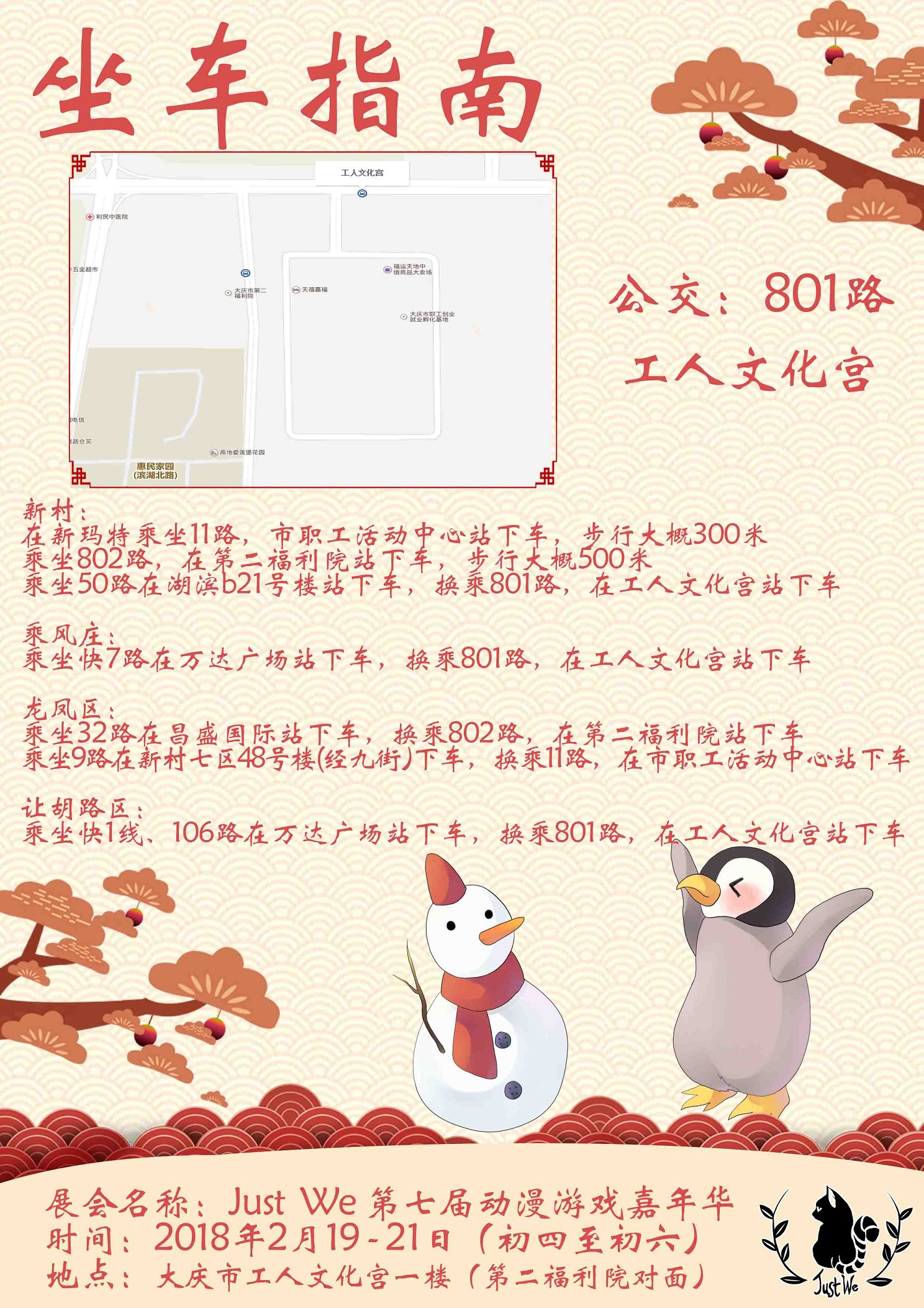 第七届Just We动漫游戏嘉年华 起航了！ 漫展 第8张