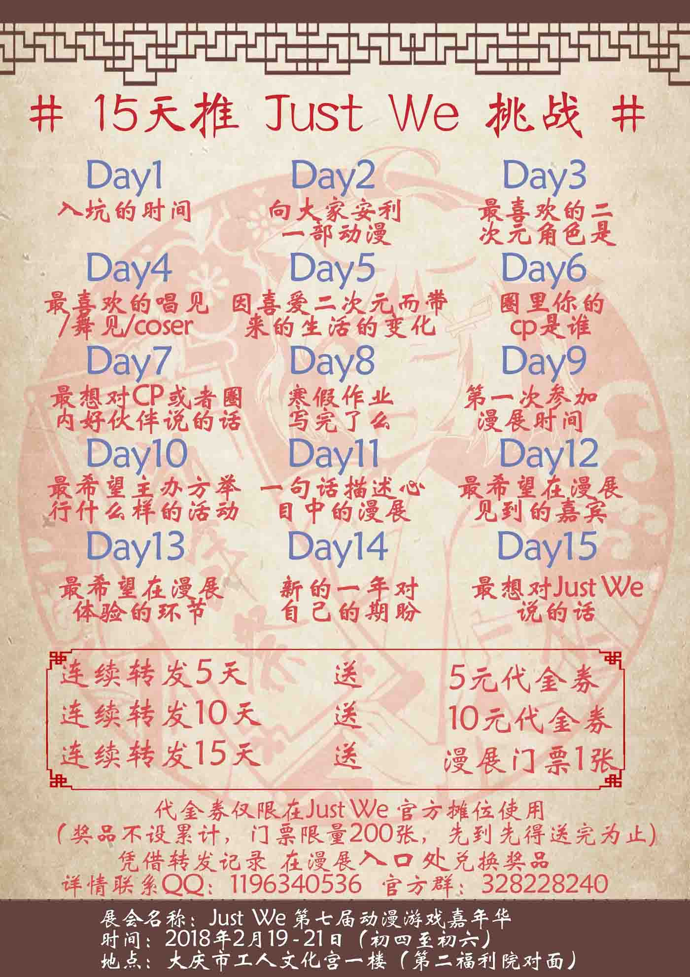 第七届Just We动漫游戏嘉年华 起航了！ 漫展 第9张