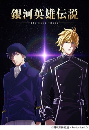 《银河英雄传说》主题咖啡厅今春上野开业 资讯 第2张
