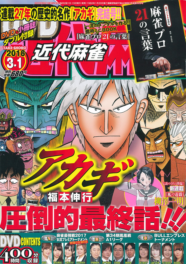 历经27年《斗牌传说》落下帷幕