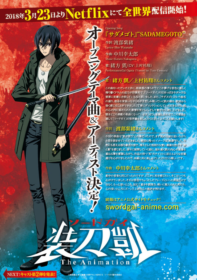 动画《SWORD GAI 装刀凯》公布追加声优 中田让治等加盟