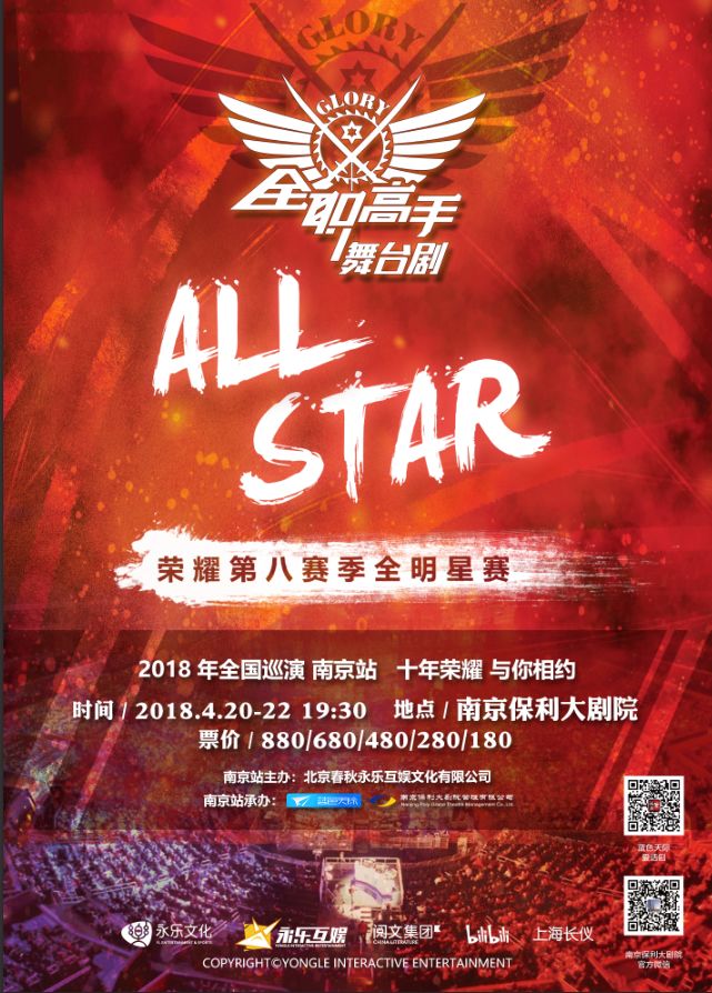 《全职高手》舞台剧南京站震撼来袭