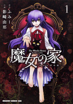 漫画《魔女之家》完结