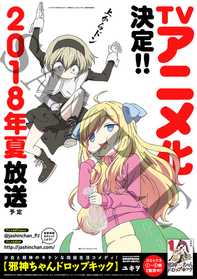 漫画《邪神与厨二病少女》动画化确定 资讯 第2张