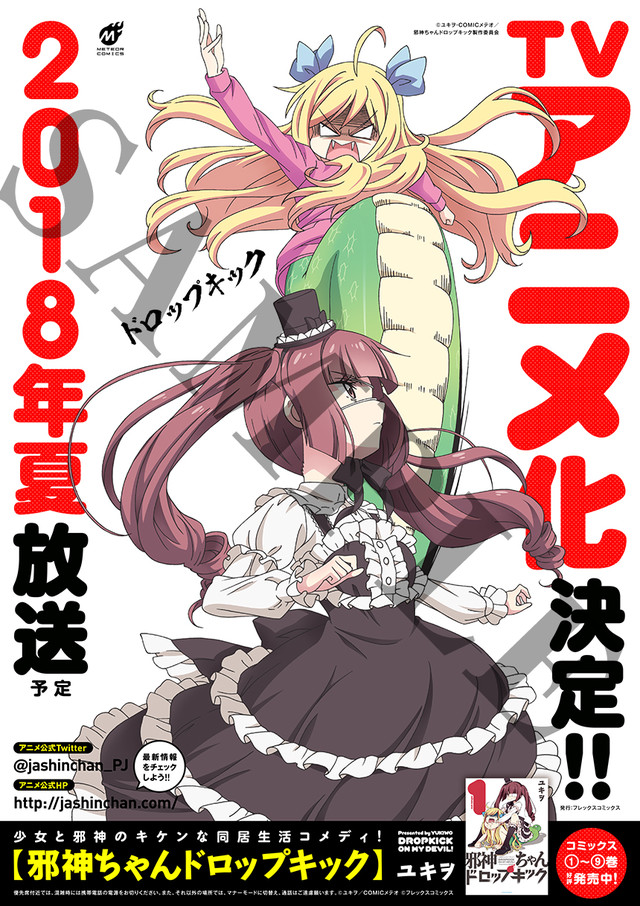 漫画《邪神与厨二病少女》动画化确定 资讯 第3张