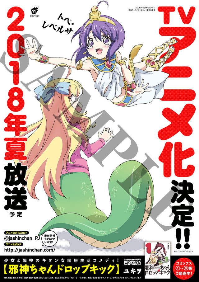 漫画《邪神与厨二病少女》动画化确定