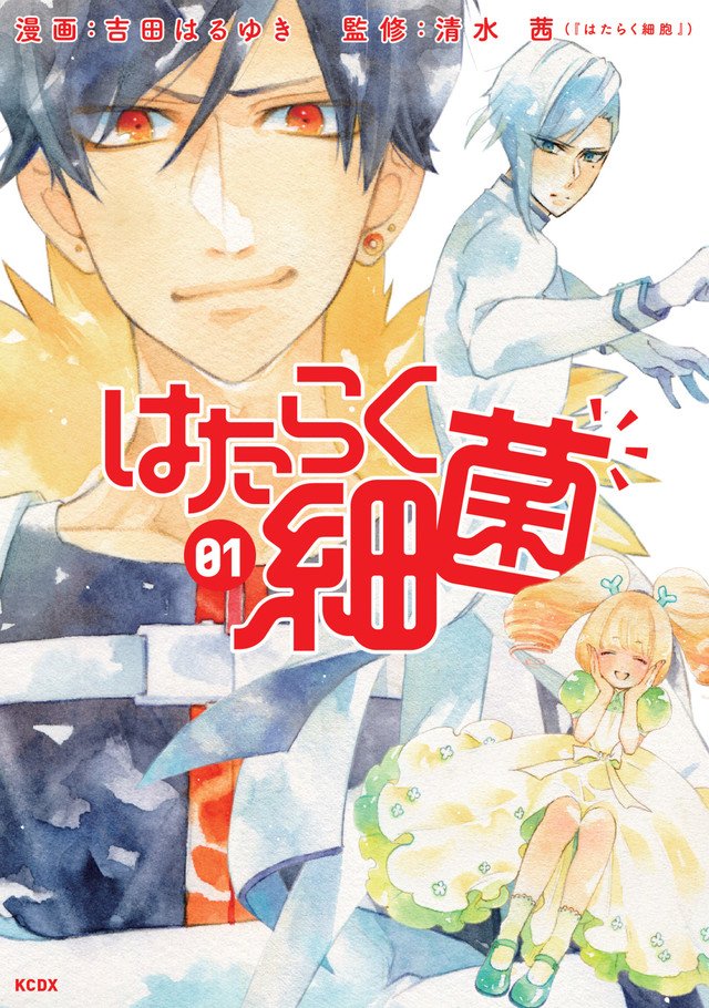 《工作细胞》番外篇《工作细菌》单行本一卷发售