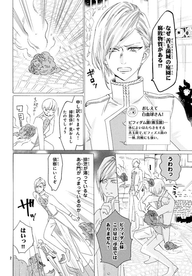 《工作细胞》番外篇《工作细菌》单行本一卷发售 资讯 第5张
