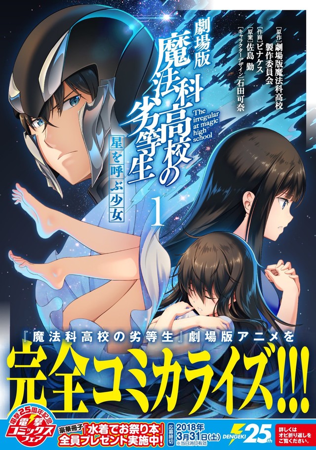 《魔法科高中的劣等生》剧场版漫画单行本发售 资讯