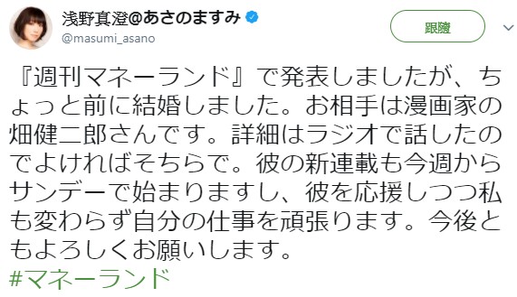 曾在《那就是声优！》中合作的漫画家「畑健二郎」与声优「浅野真澄」宣布结婚 资讯 第2张