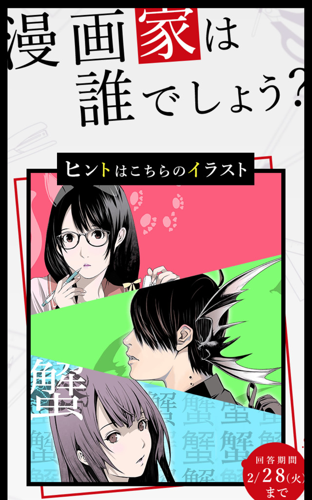 西尾维新《化物语》漫画版画家竞猜活动开始