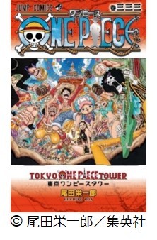 《海贼王》主题公园发售限定特别单行本「巻三三三」