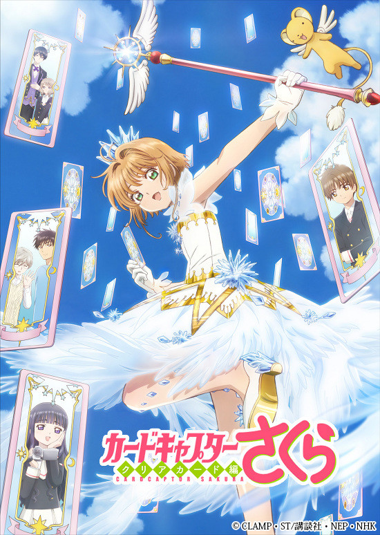 动画《魔卡少女樱 透明卡牌篇》NHK教育台4月开播