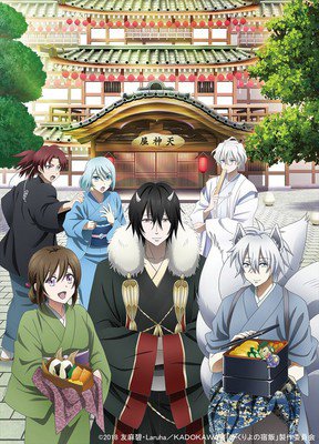 动画《妖怪旅馆营业中》追加声优公布，井上和彦、上田丽奈加盟 资讯 第3张