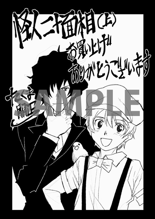 乱步入门漫画《怪人二十面相》上卷发售 资讯 第3张