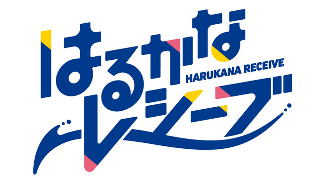 动画《遥的接球》新角色信息公布 种崎敦美＆末柄里恵加盟 资讯 第7张