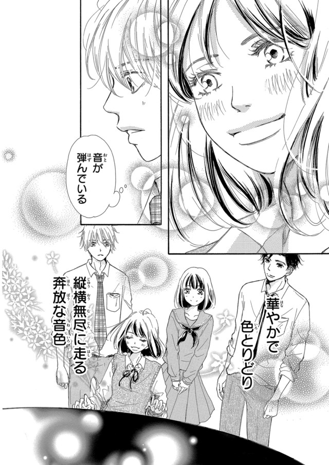 书店大奖获奖&电影化作品《羊与钢之森》漫画版发售 资讯 第3张