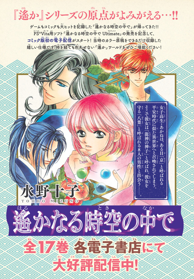 ARIA杂志刊载水野十子《遥远时空中》初作短篇漫画 资讯 第2张