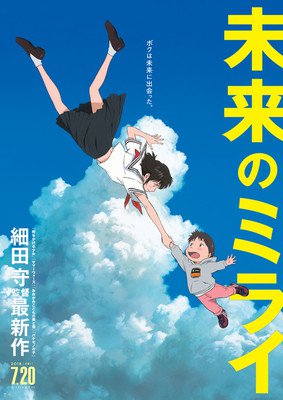 细田守新作《未来的未来》官方宣传片播出，新角色透露