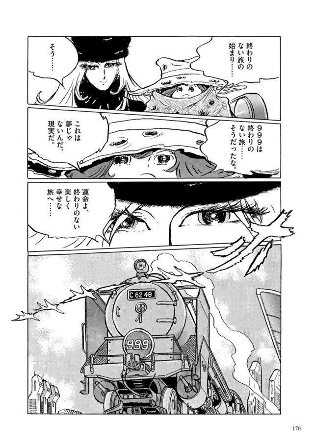松本零土诞辰80周年纪念书收录《银河铁道999》时隔11年新作 资讯 第3张