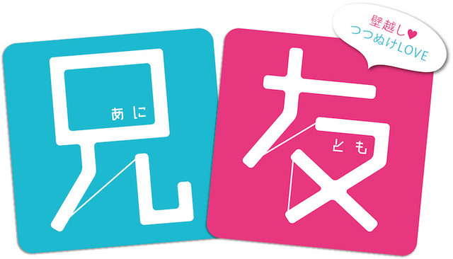 电影《兄友》横滨流星&松风理咲剧照公开 资讯 第5张