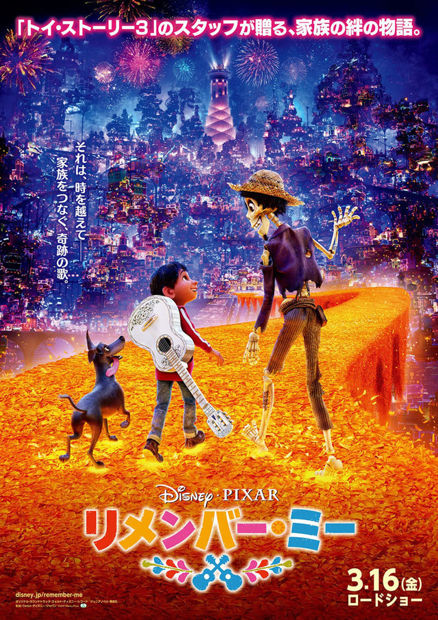 《寻梦环游记》获第90届奥斯卡最佳动画长片奖 资讯 第2张