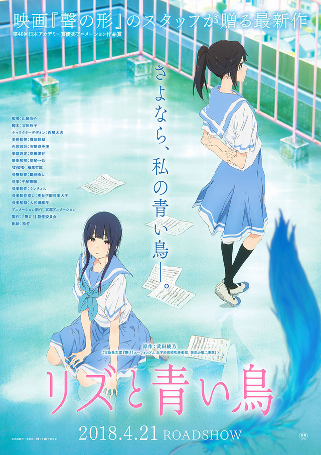 《吹响！上低音号》系列全新剧场版《利兹与青鸟》新声优是13岁花样滑冰女子选手本田望结，主题曲确定 资讯 第3张
