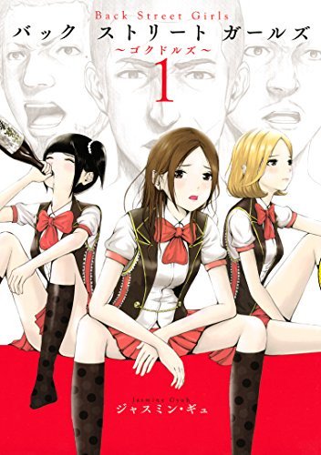 极道男子变身美少女偶像 《后街女孩》7月开播 资讯 第2张