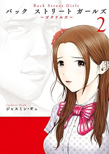 极道男子变身美少女偶像 《后街女孩》7月开播 资讯 第3张