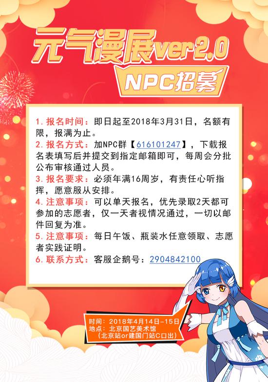 北方正宗同人展元气漫展2.0来袭，4月14-15日国艺等你们相约 漫展 第4张