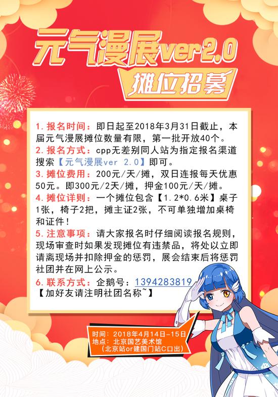 北方正宗同人展元气漫展2.0来袭，4月14-15日国艺等你们相约 漫展 第3张