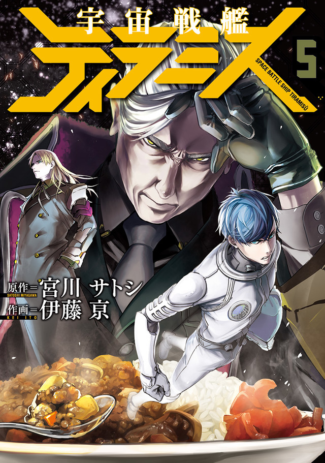 《宇宙战舰提拉米苏》将制作舞台剧 资讯 第2张