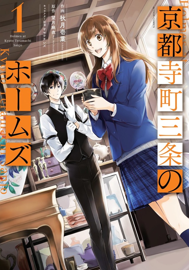 望月麻衣《京都寺町三条的福尔摩斯》TV动画化 资讯 第2张