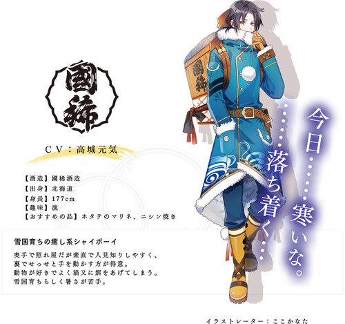 日本酒拟人化项目《神酒之尊》宣传片公开 资讯 第8张