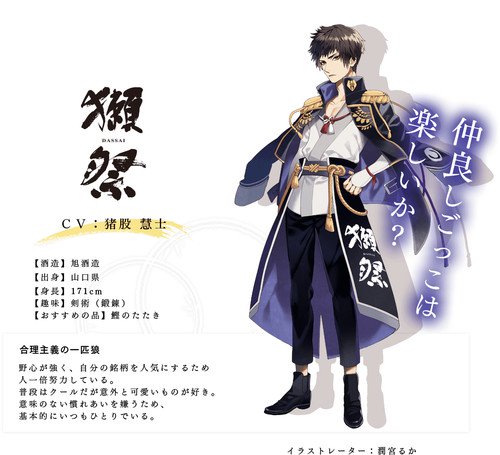 日本酒拟人化项目《神酒之尊》宣传片公开 资讯 第9张