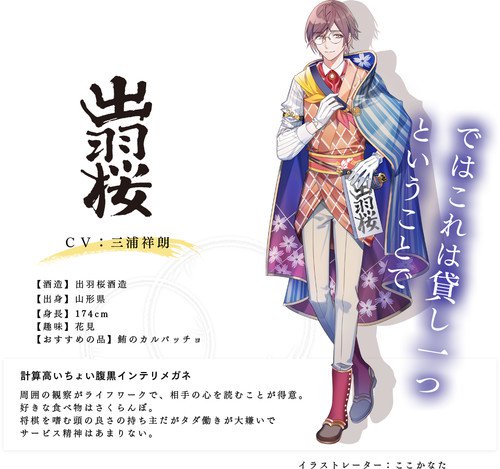 日本酒拟人化项目《神酒之尊》宣传片公开 资讯 第7张