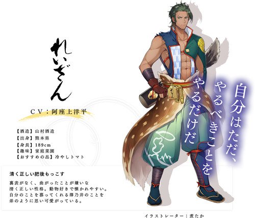 日本酒拟人化项目《神酒之尊》宣传片公开 资讯 第6张