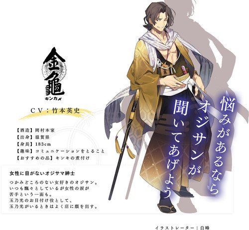 日本酒拟人化项目《神酒之尊》宣传片公开 资讯 第5张